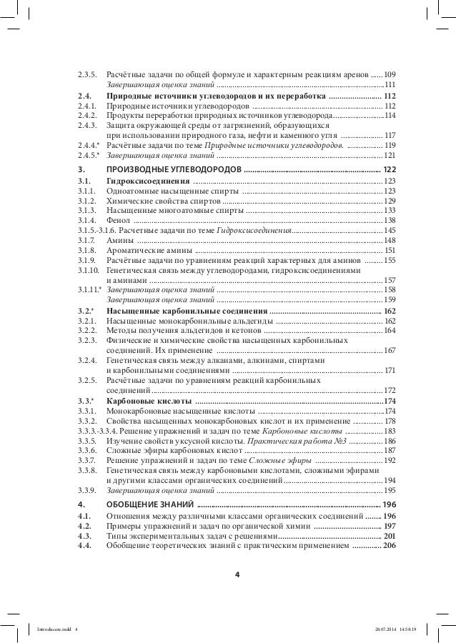 гдз по химии 10 класс гуманит гдз по химии 10 класс гуманит